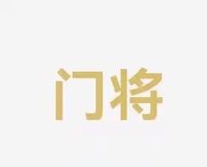 折點
